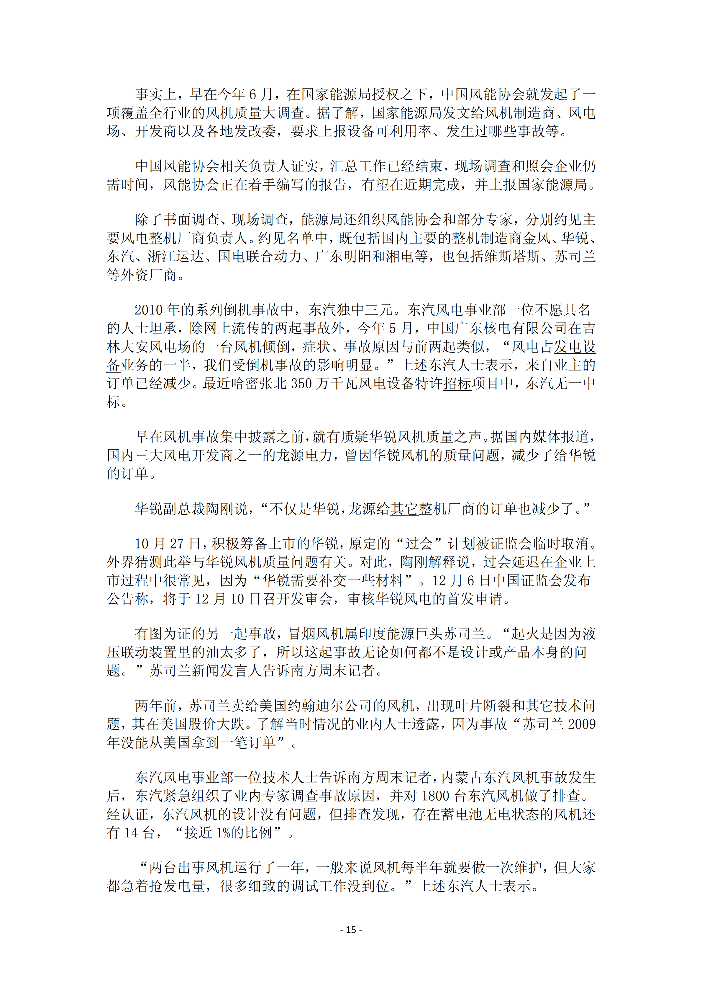 近年国内外风电事故报告_14.png