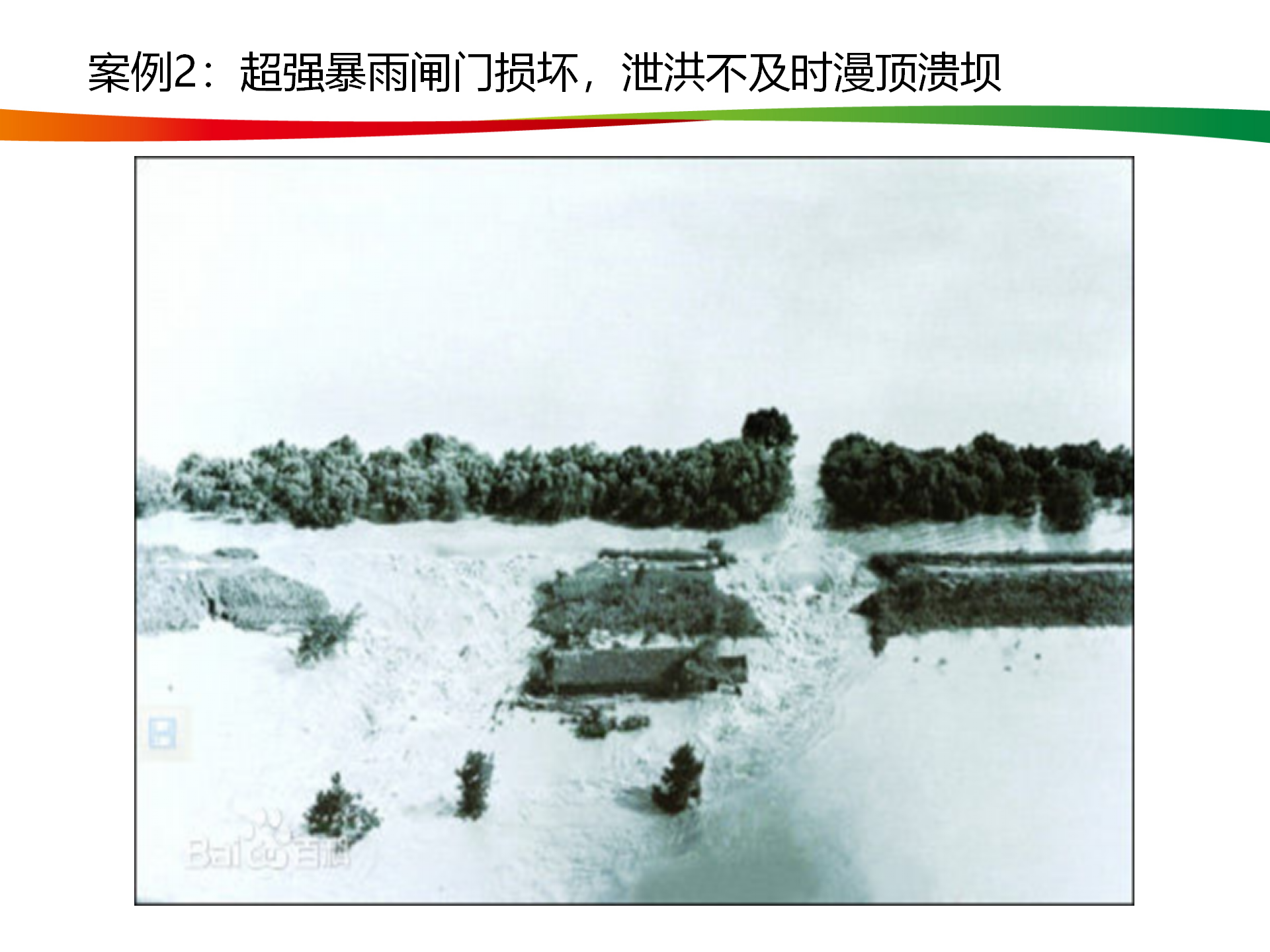 水电与新能源典型事故案例_14.png