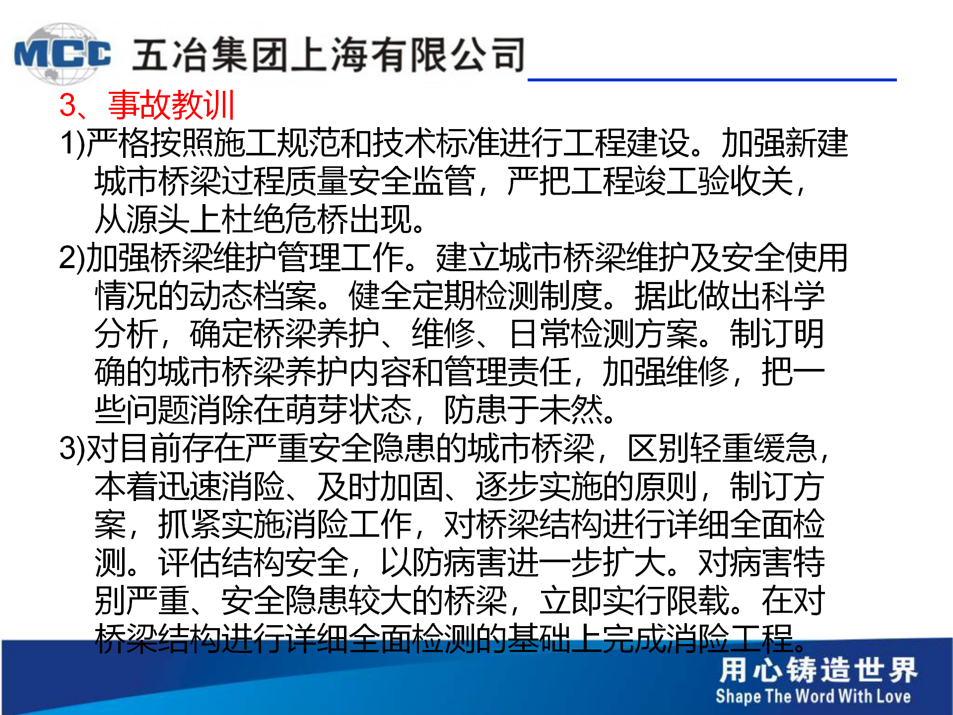 五冶-桥梁事故案例分析分解_35.png