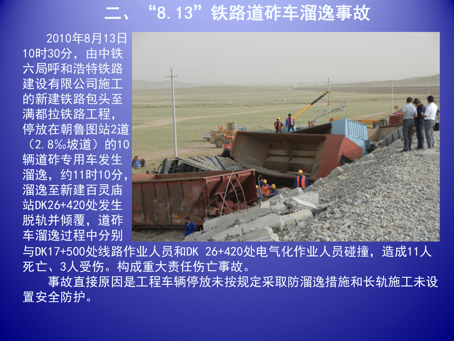 中交-近年来典型事故案例通报_03.png