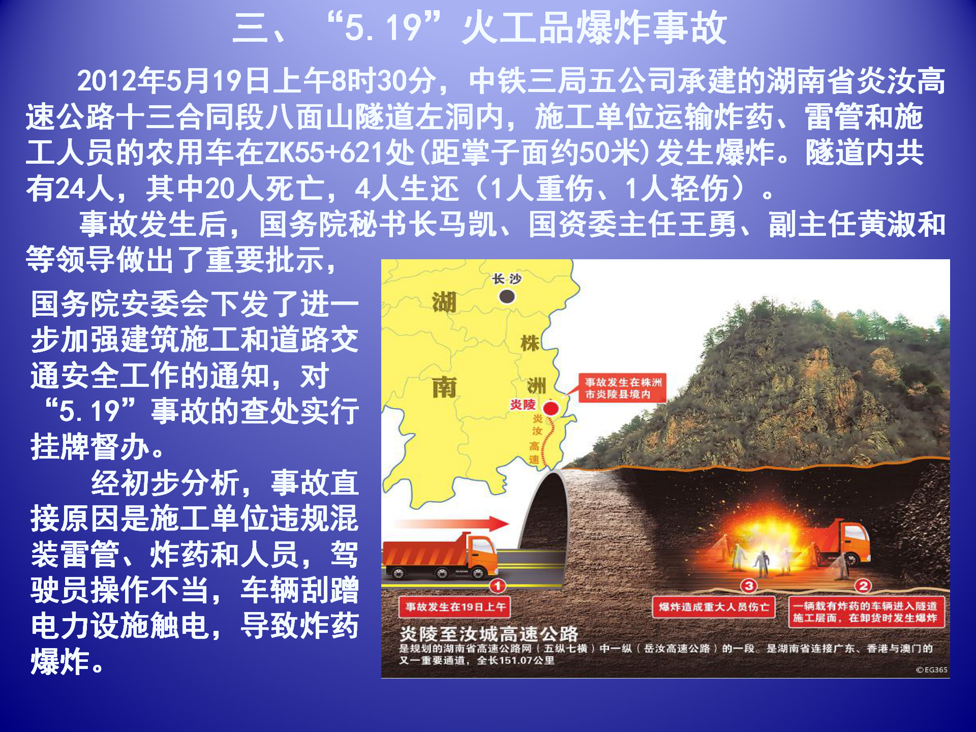中交-近年来典型事故案例通报_05.png