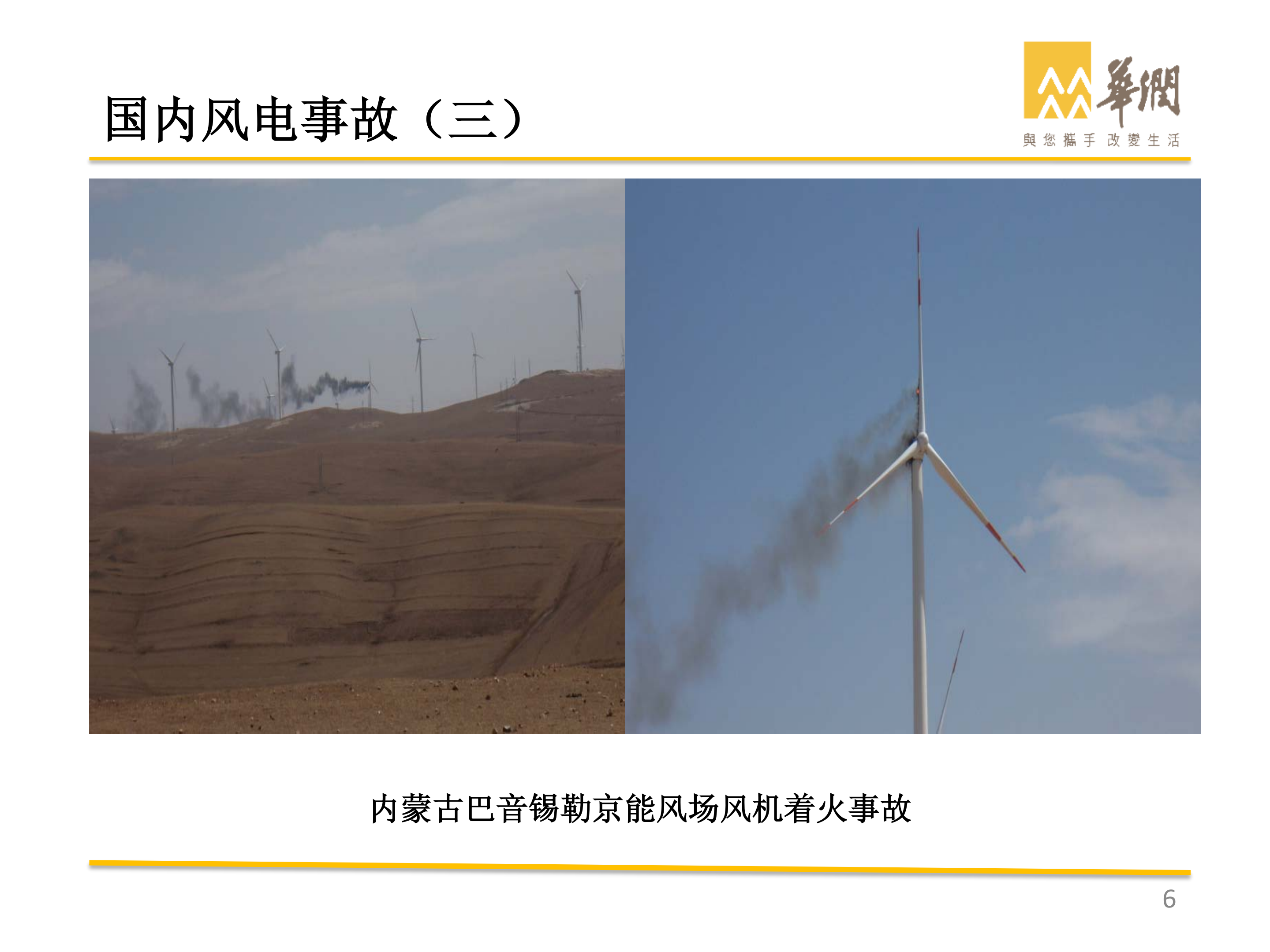 华润-风电典型事故案例剖析_05.png