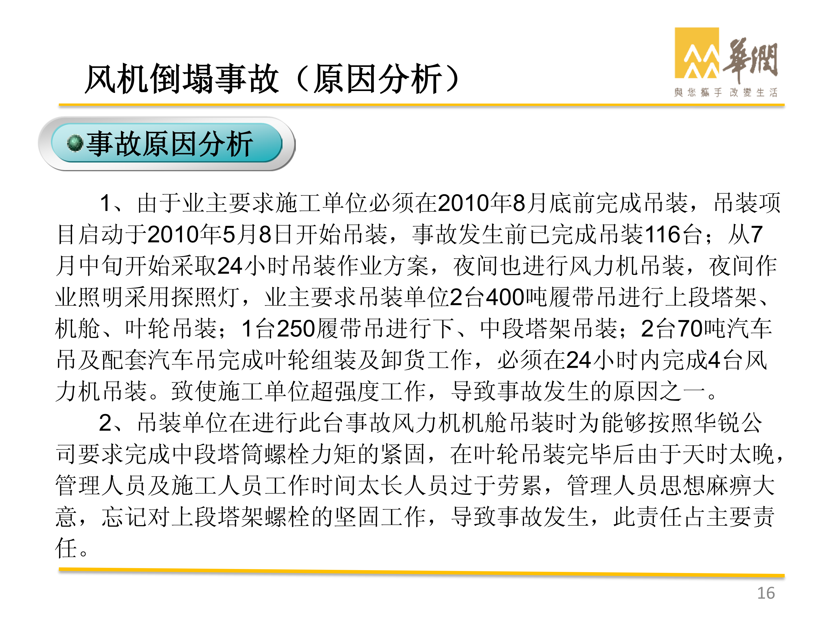 华润-风电典型事故案例剖析_15.png